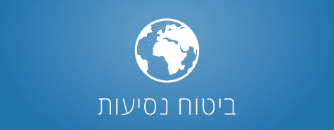 טריפ גרנטי ביטוח ביטול טיסה